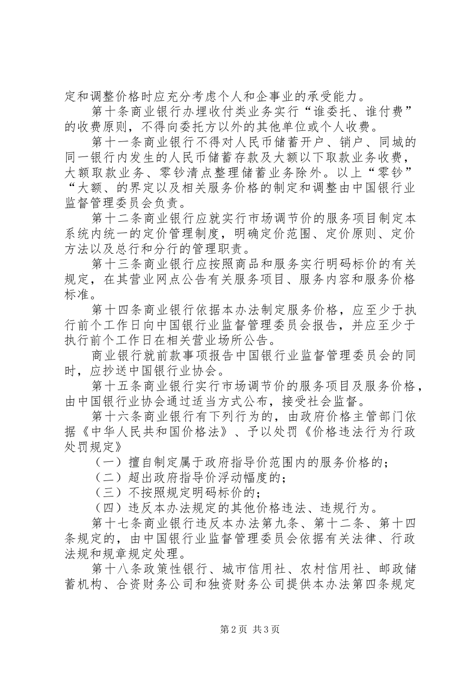 2024年银行服务价格制度_第2页
