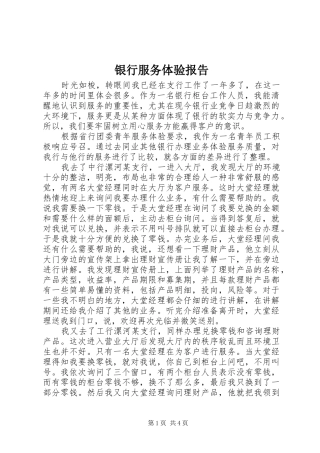 2024年银行服务体验报告