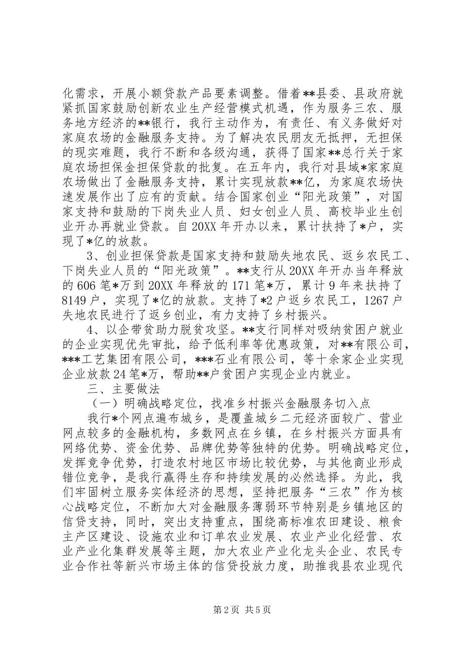 2024年银行服务县域经济发展情况汇报材料_第2页