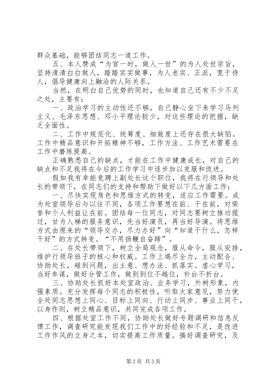 2024年银行副处长竞职讲演词_第2页