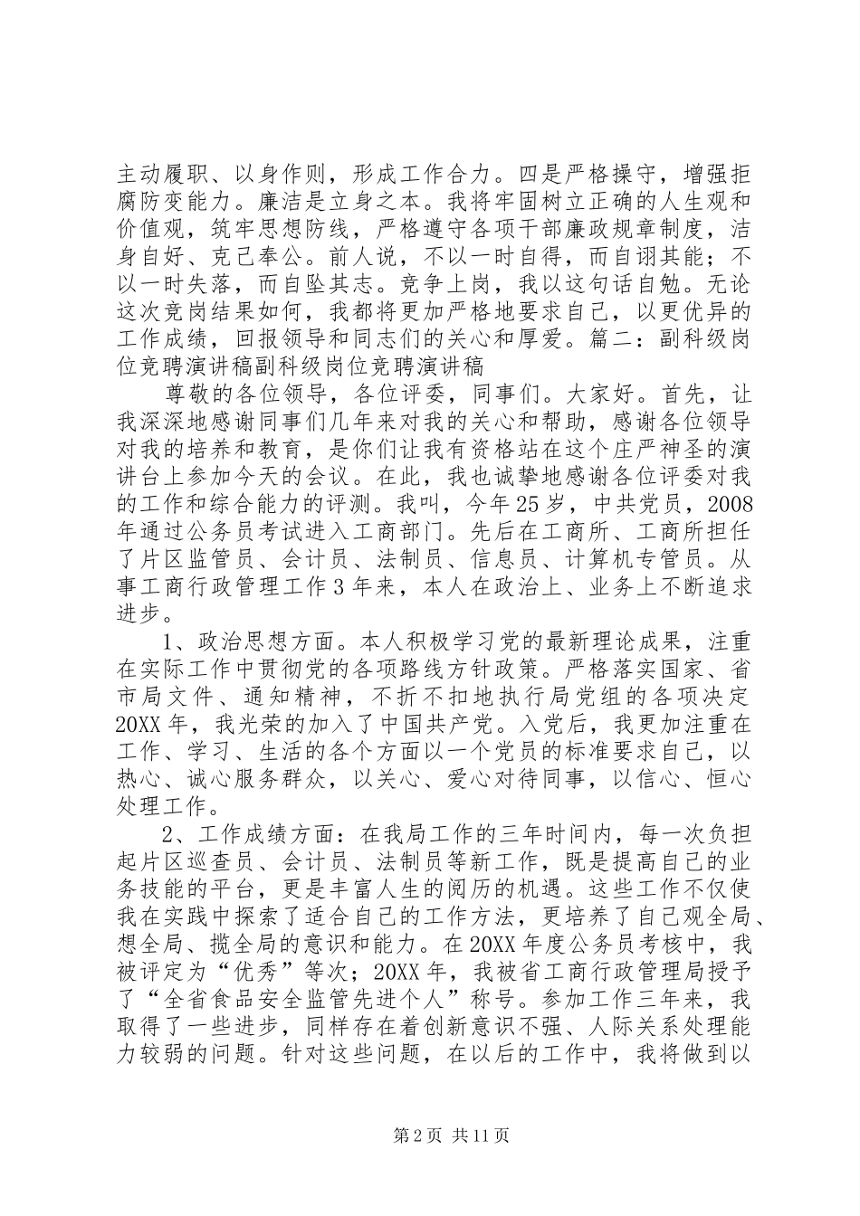 2024年银行副科级竞聘演讲稿_第2页