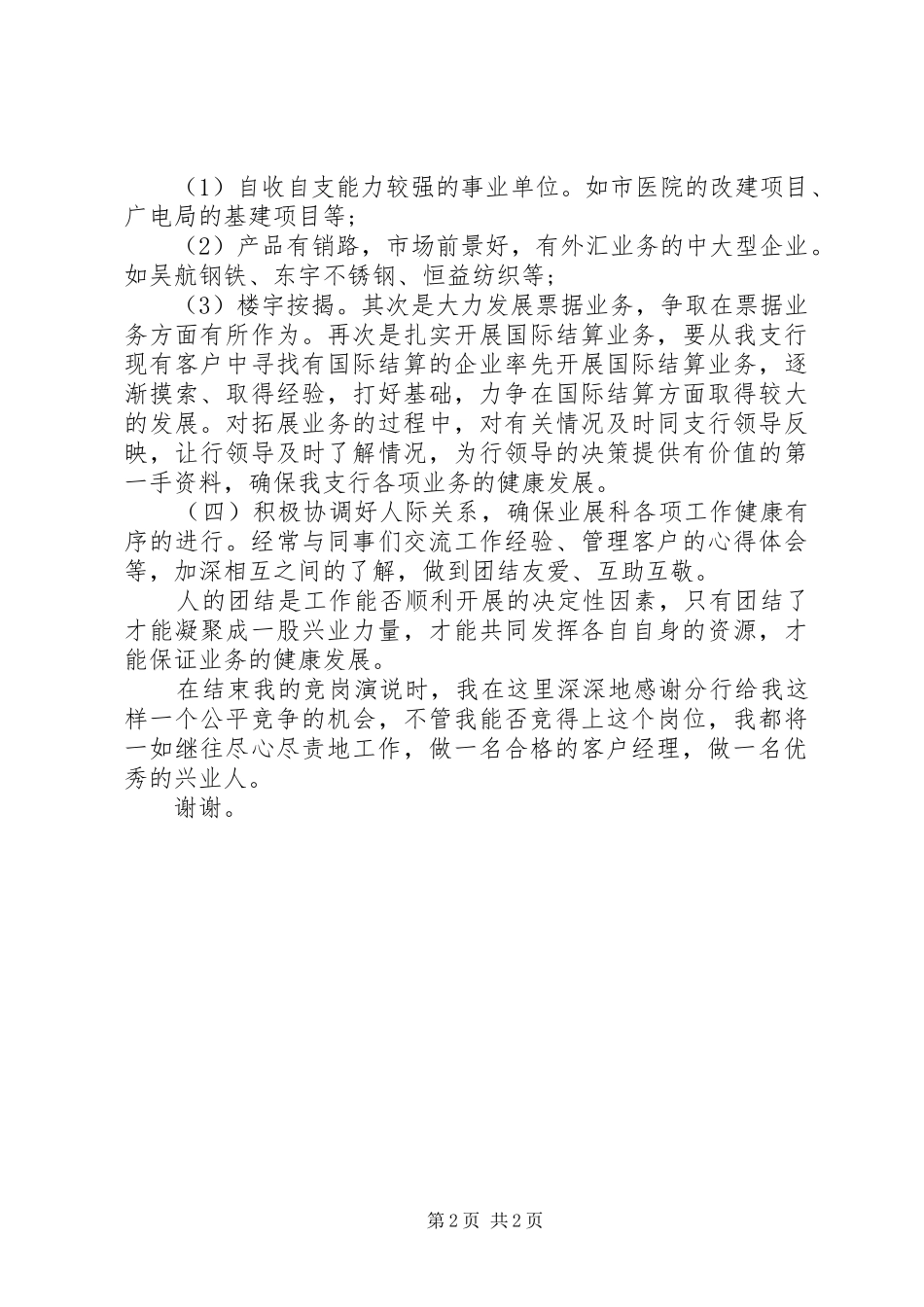 2024年银行副科长竞聘演讲稿范文_第2页