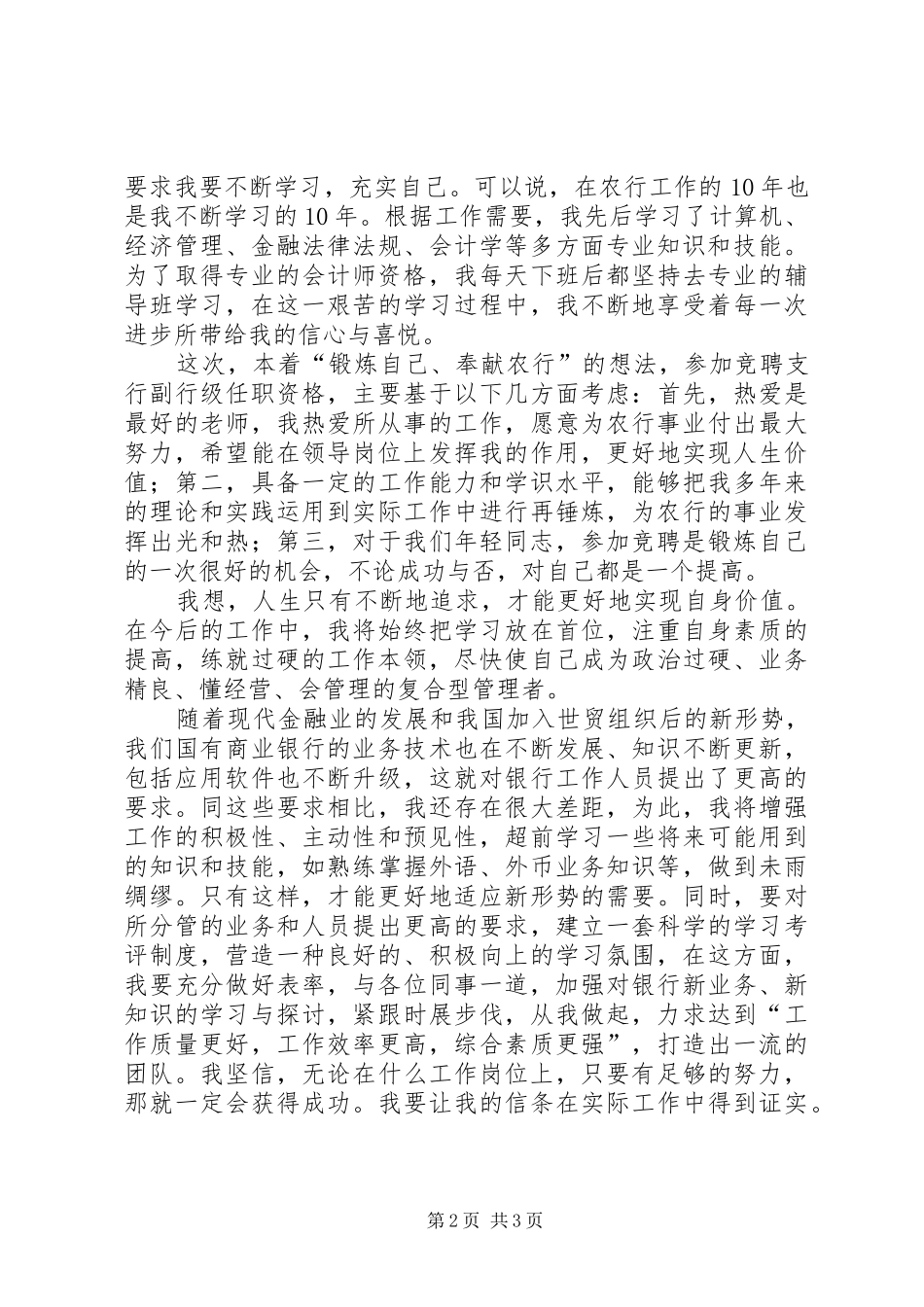 2024年银行副行级的岗位竞聘报告范文_第2页