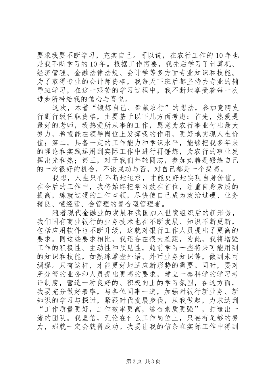 2024年银行副行级岗位竞聘报告_第2页