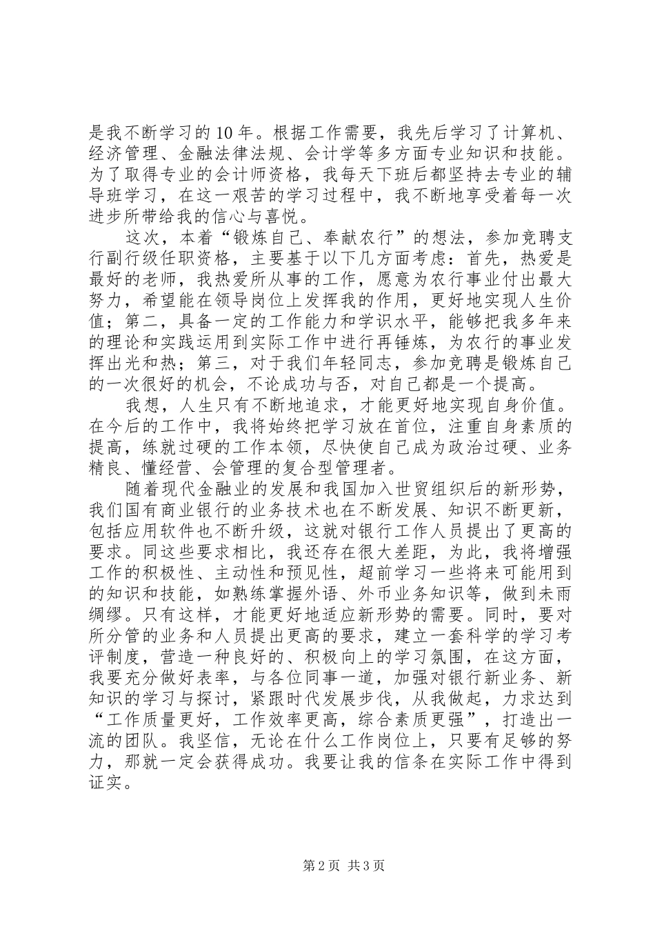 2024年银行副行级岗位竞聘报告优秀范文_第2页