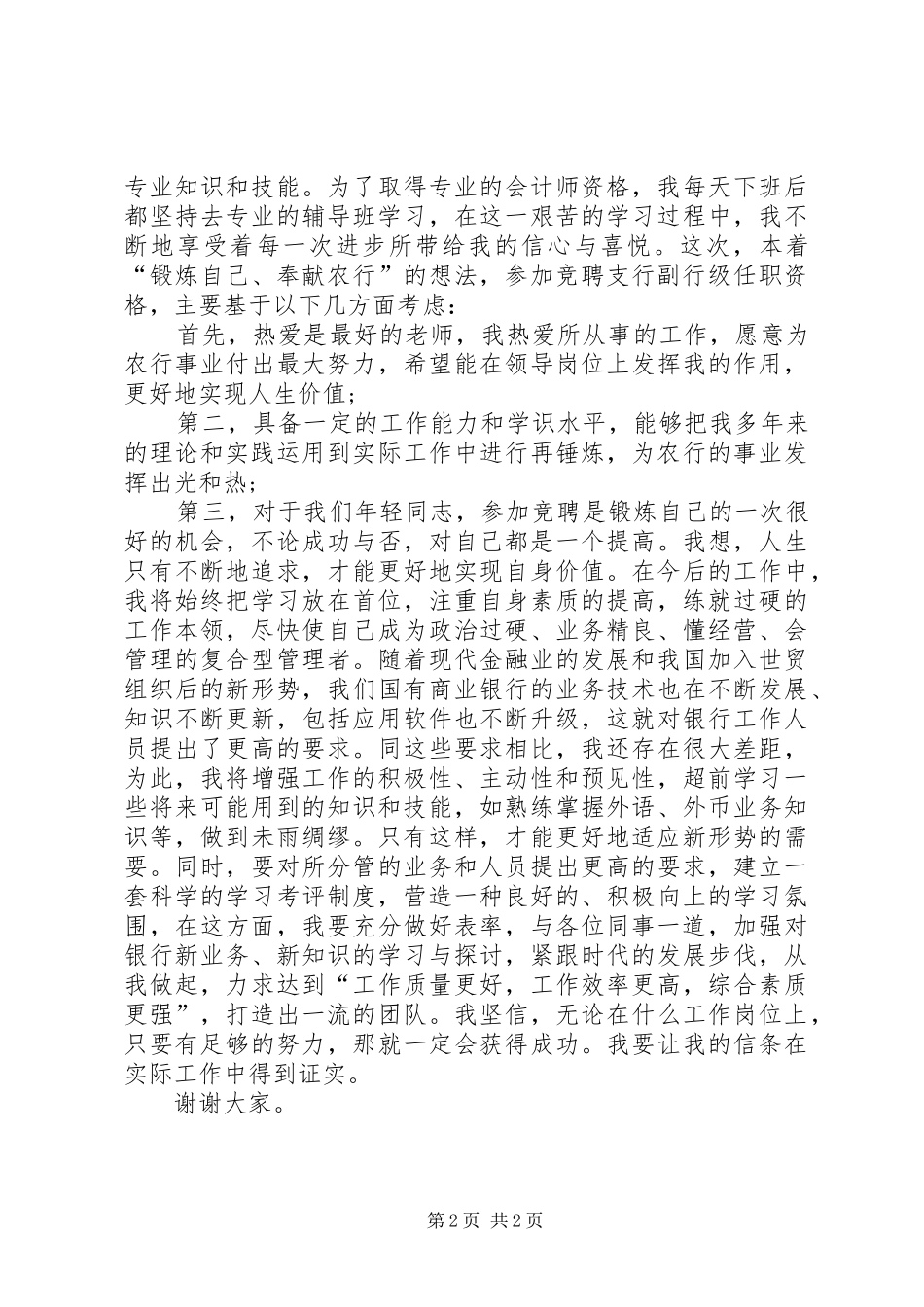 2024年银行副行长岗位竞聘的演讲稿范文_第2页