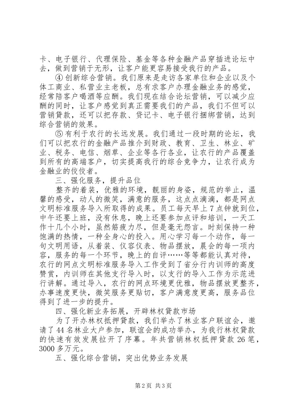 2024年银行副行长管理业务述职报告_第2页