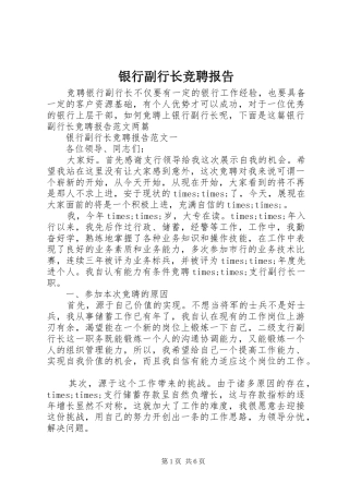 2024年银行副行长竞聘报告