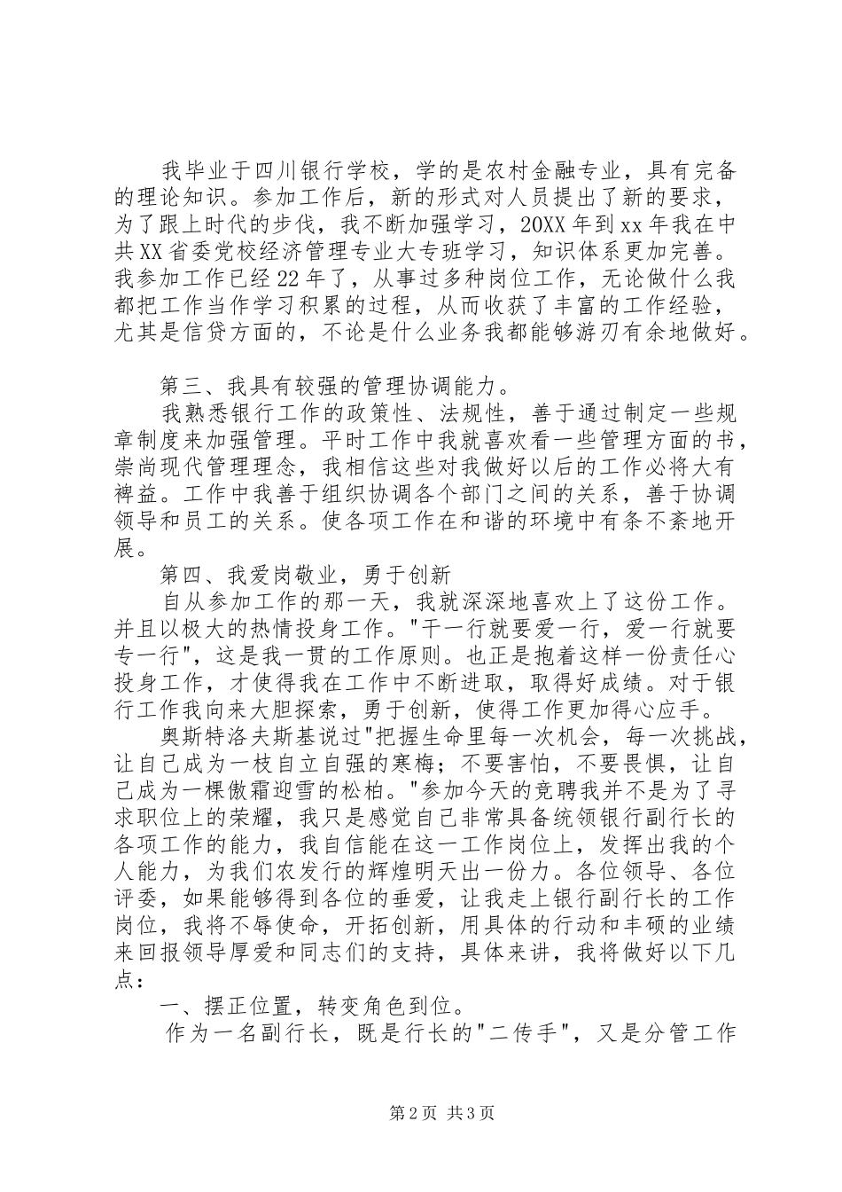 2024年银行副行长竞聘演讲稿_第2页