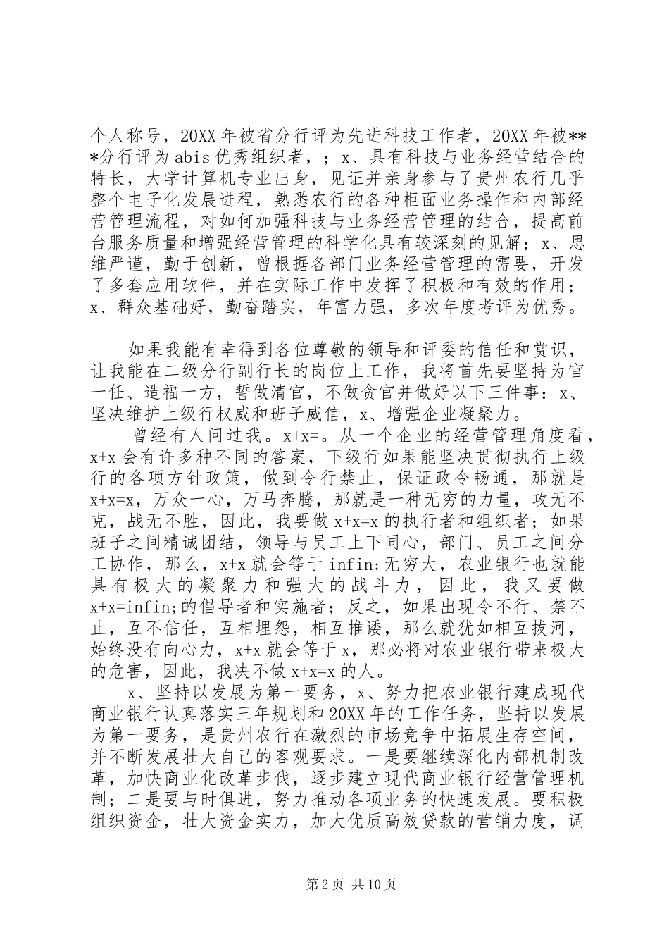 2024年银行副行长竞聘演讲稿合集_第2页