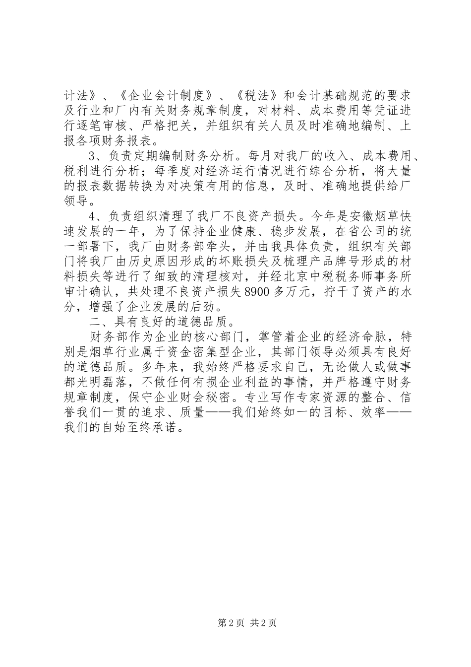 2024年银行副行长竞选演讲稿_第2页