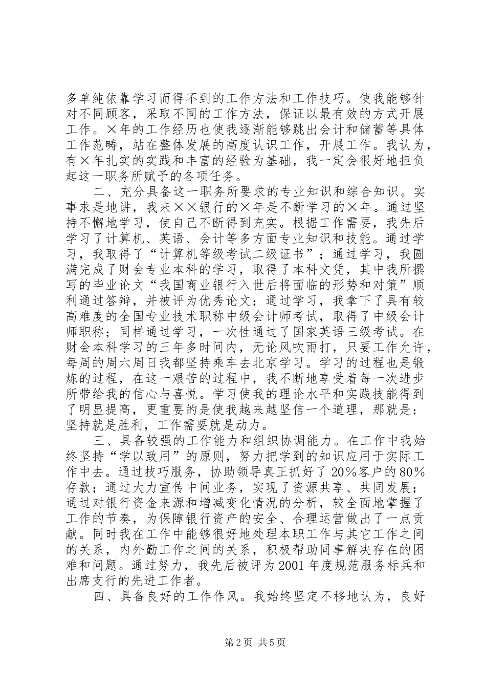 2024年银行副行长竞争上岗演讲稿_第2页