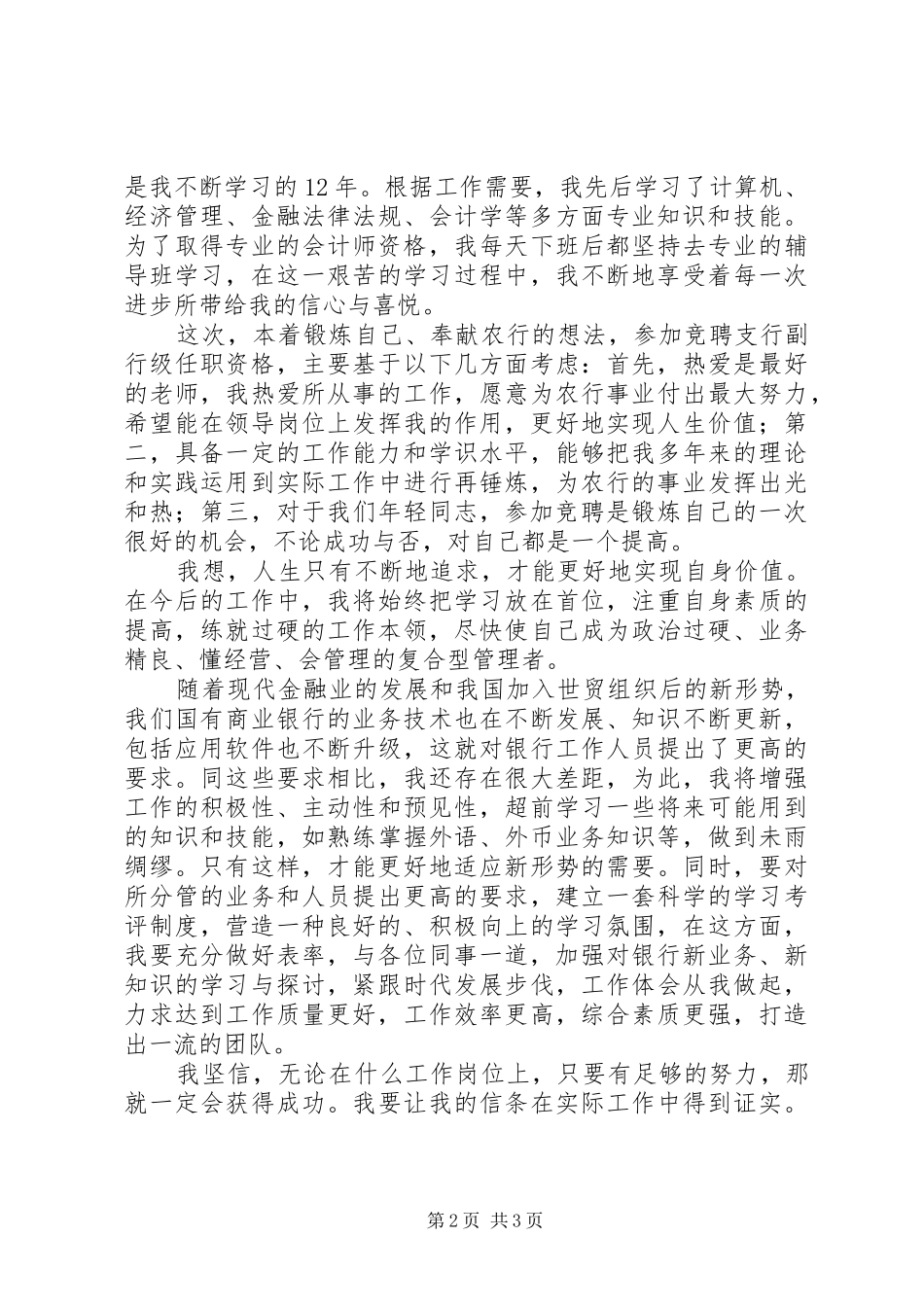 2024年银行副行长竞职上岗报告演讲_第2页