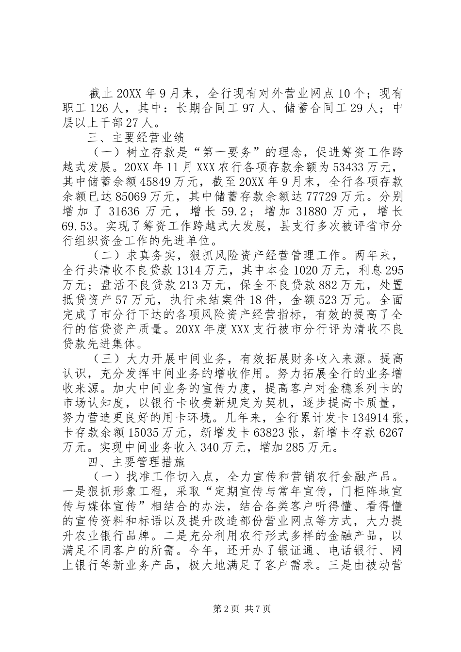 2024年银行副行长离任审计报告_第2页