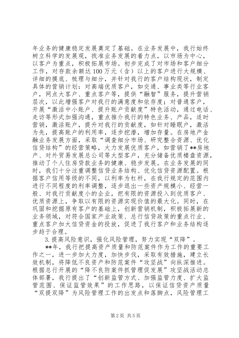 2024年银行副行长履职情况述职_第2页