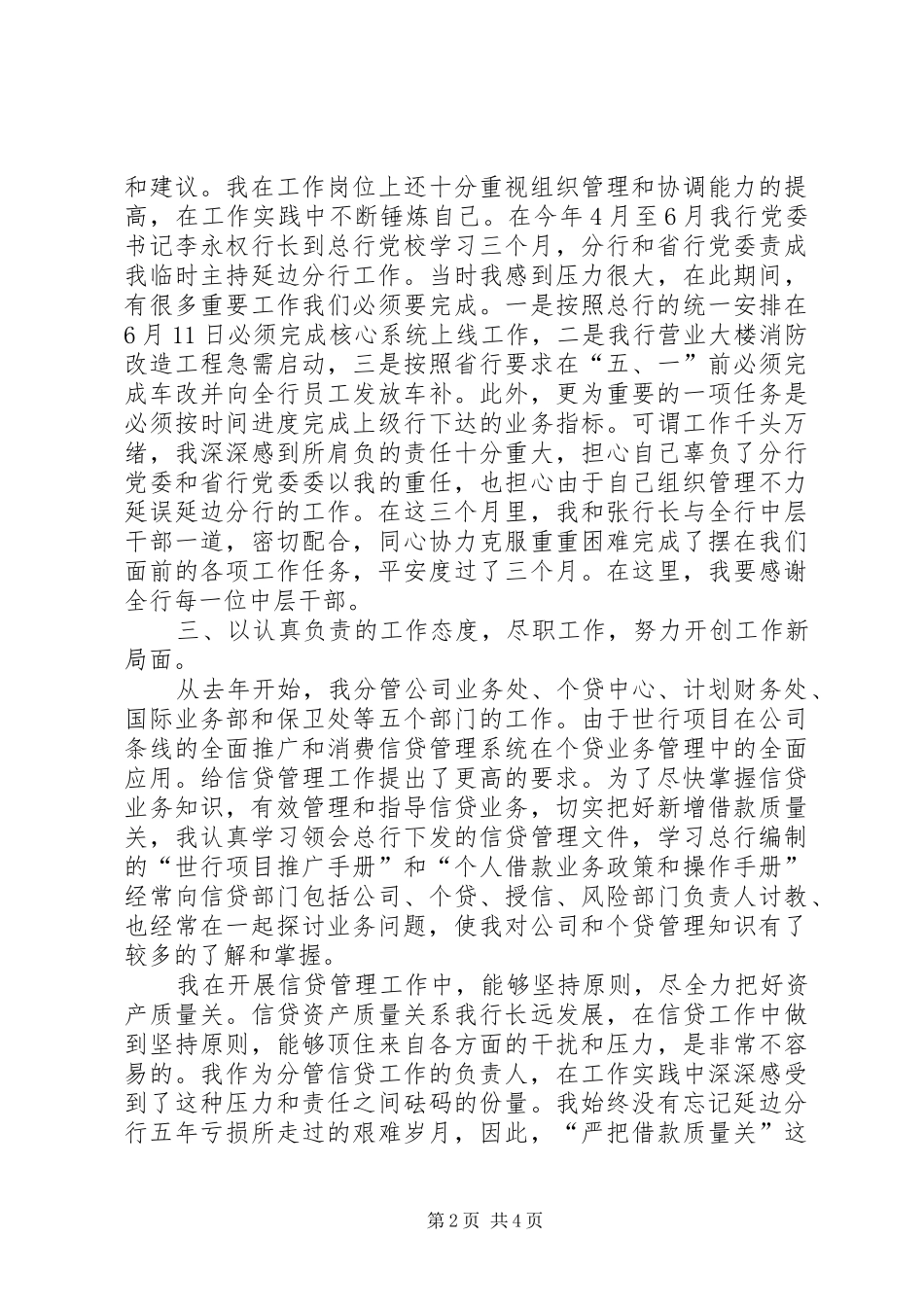 2024年银行副行长年度述职报告范文_第2页