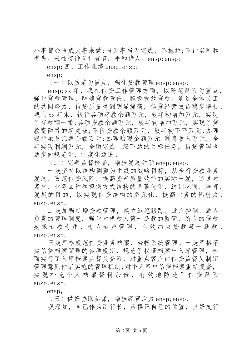 2024年银行副行长年终述职述廉报告_第2页