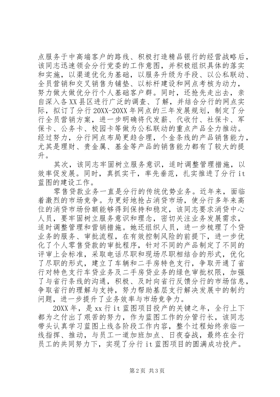 2024年银行副行长申报市级三八红旗手材料_第2页