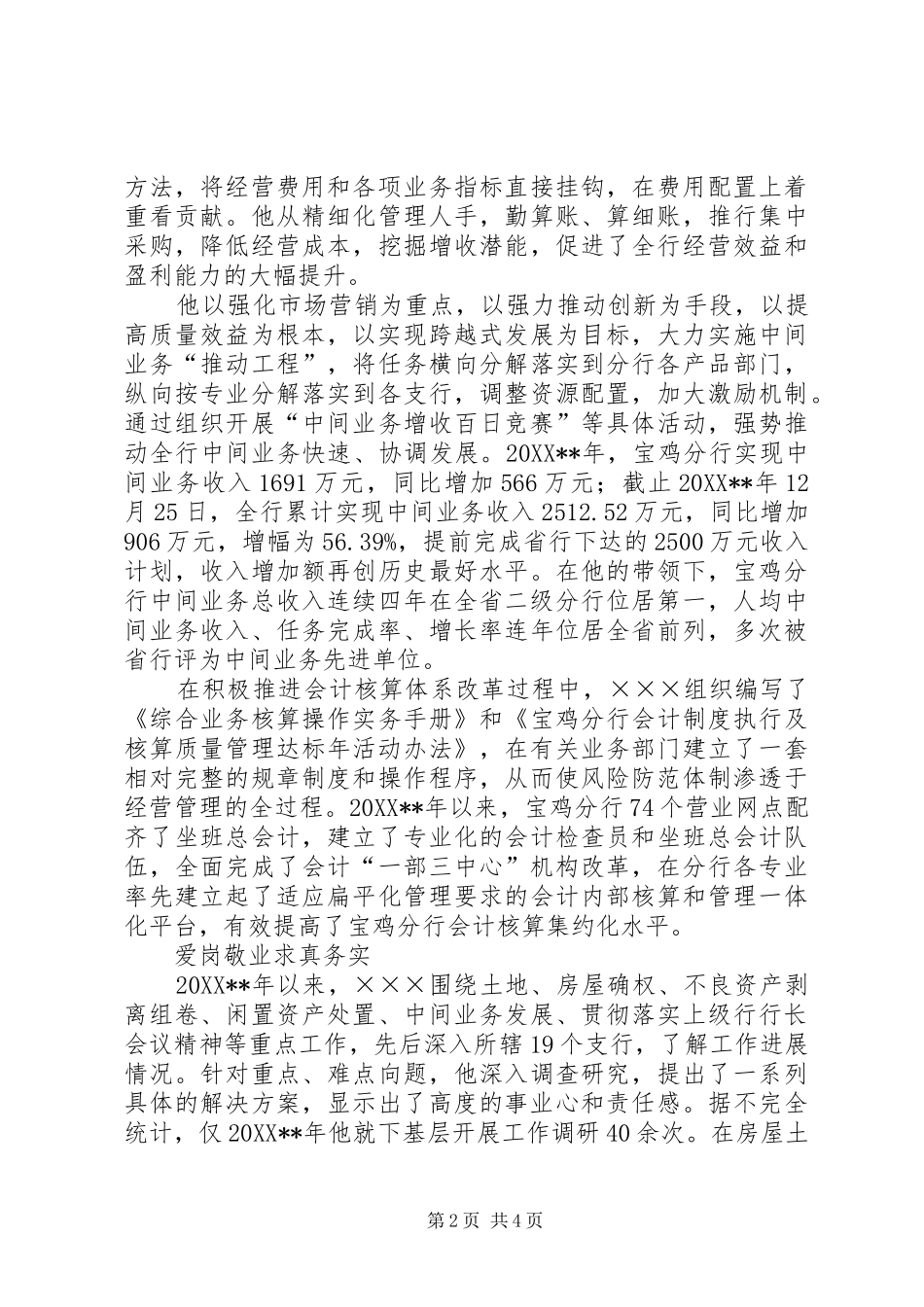 2024年银行副行长事迹材料_第2页