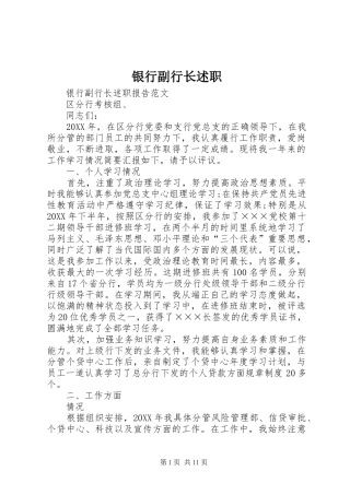 2024年银行副行长述职