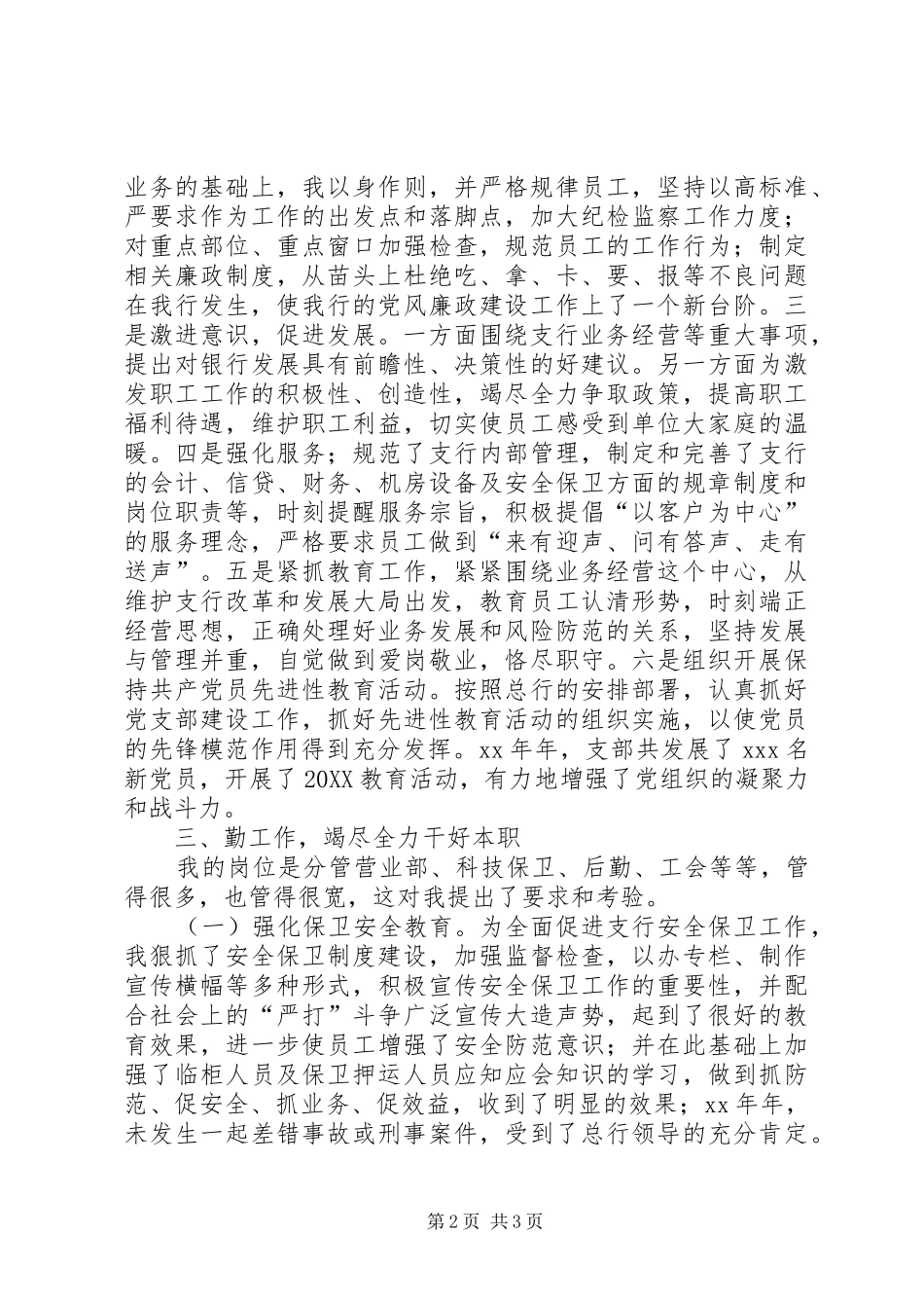 2024年银行副行长述职报告_第2页