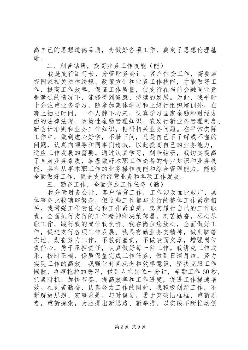 2024年银行副行长述职述廉报告_第2页