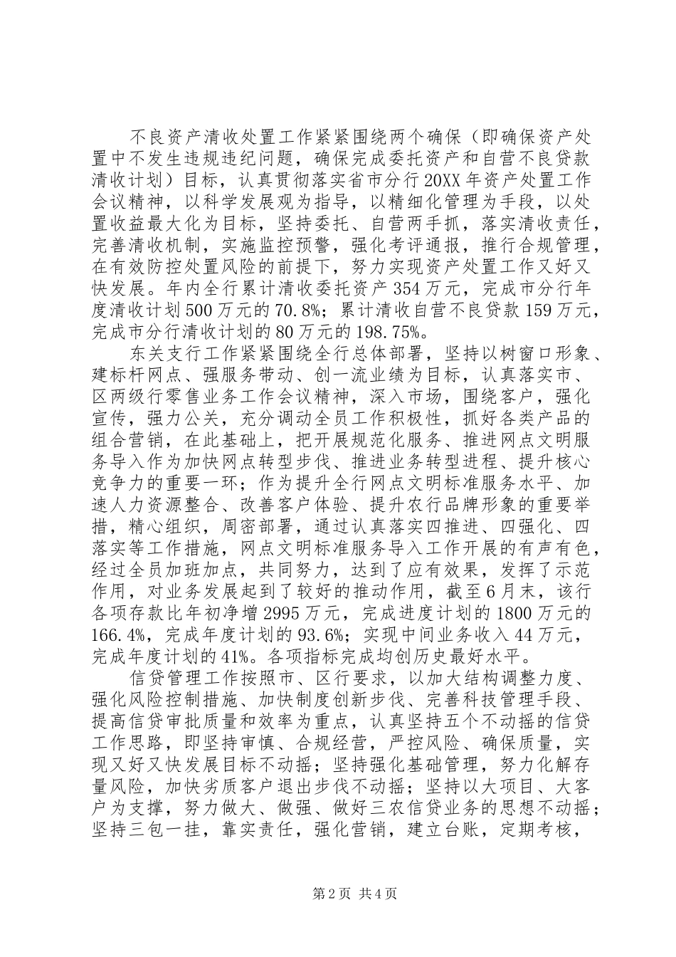 2024年银行副行长述职述廉报告范文_第2页