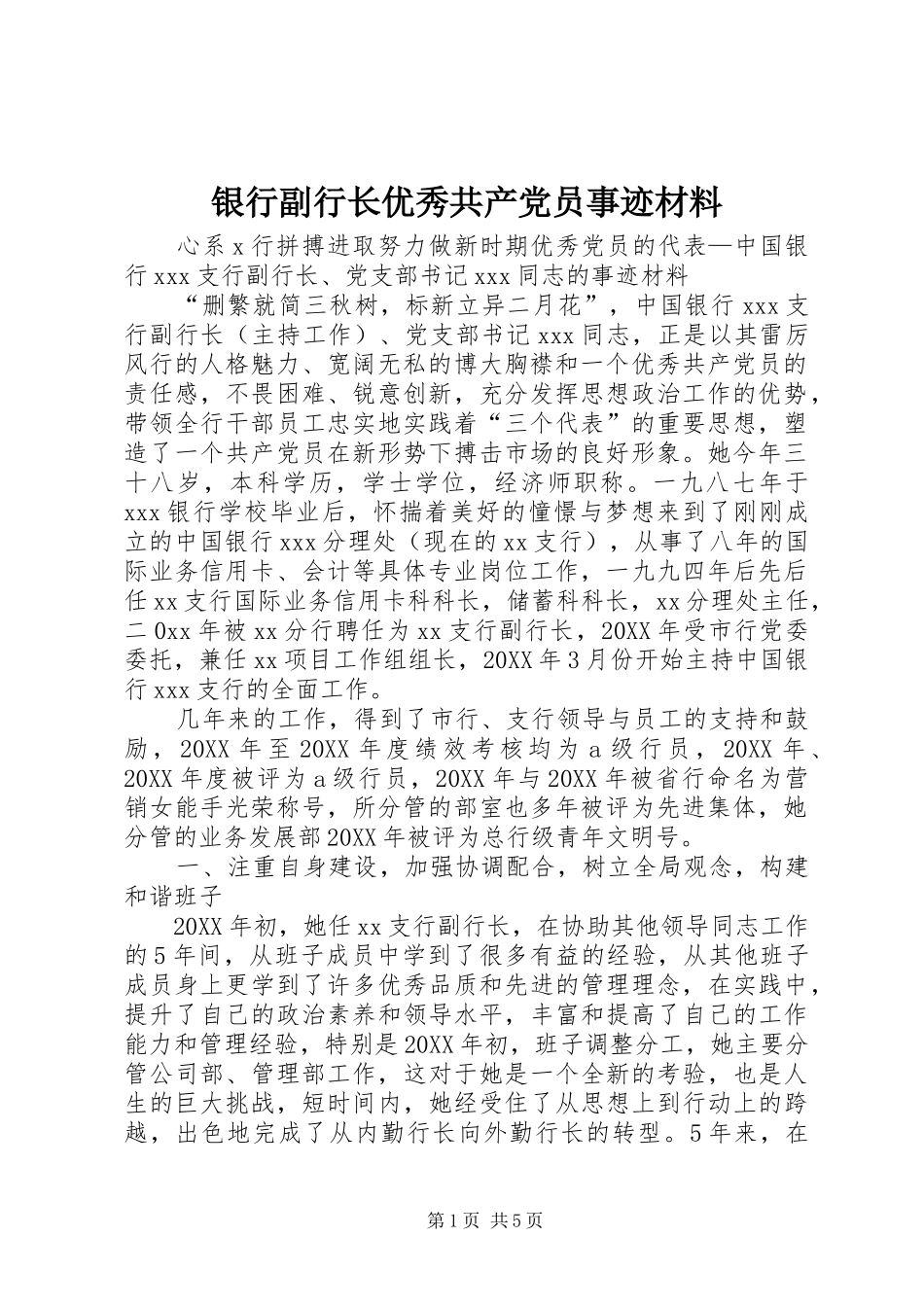 2024年银行副行长优秀共产党员事迹材料_第1页