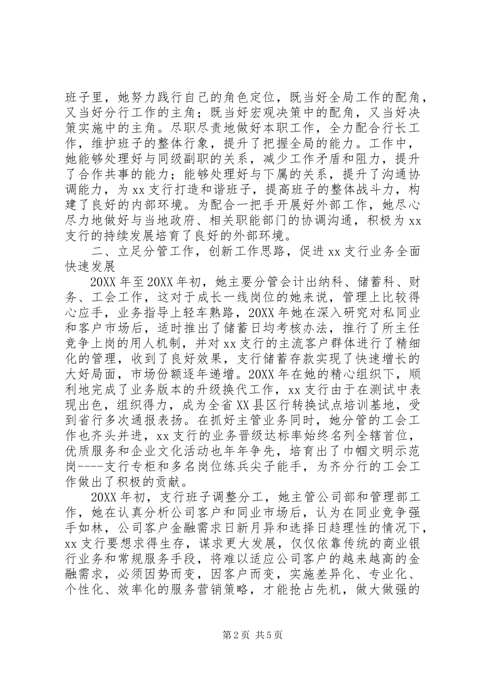 2024年银行副行长优秀共产党员事迹材料_第2页