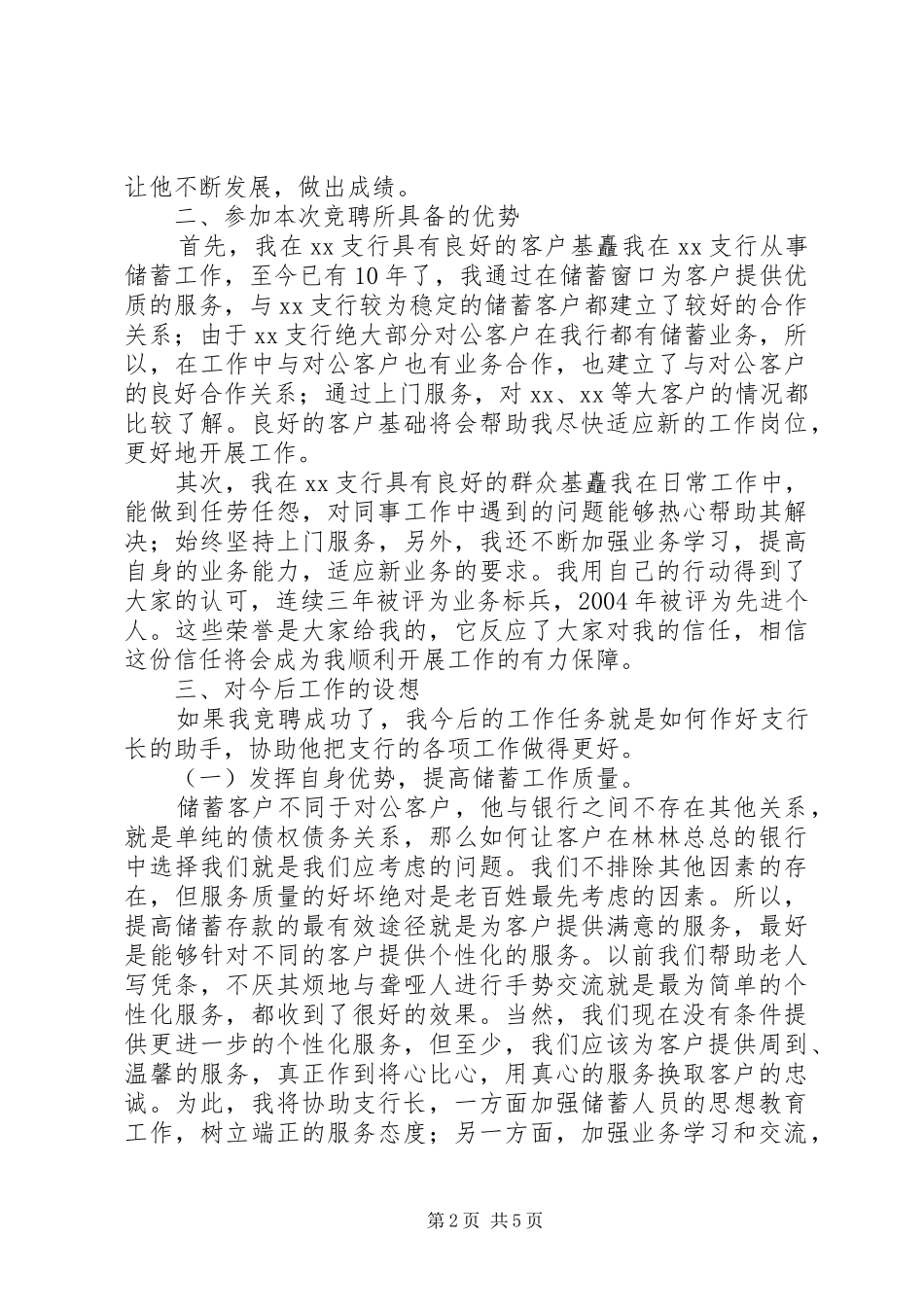 2024年银行副行长优秀竞聘演讲稿范文_第2页