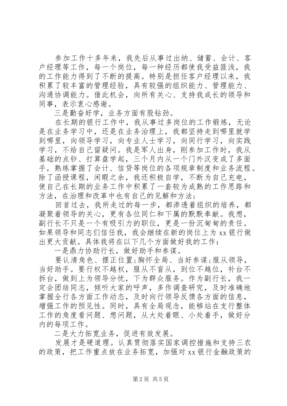 2024年银行副行长职位竞聘演讲两篇_第2页