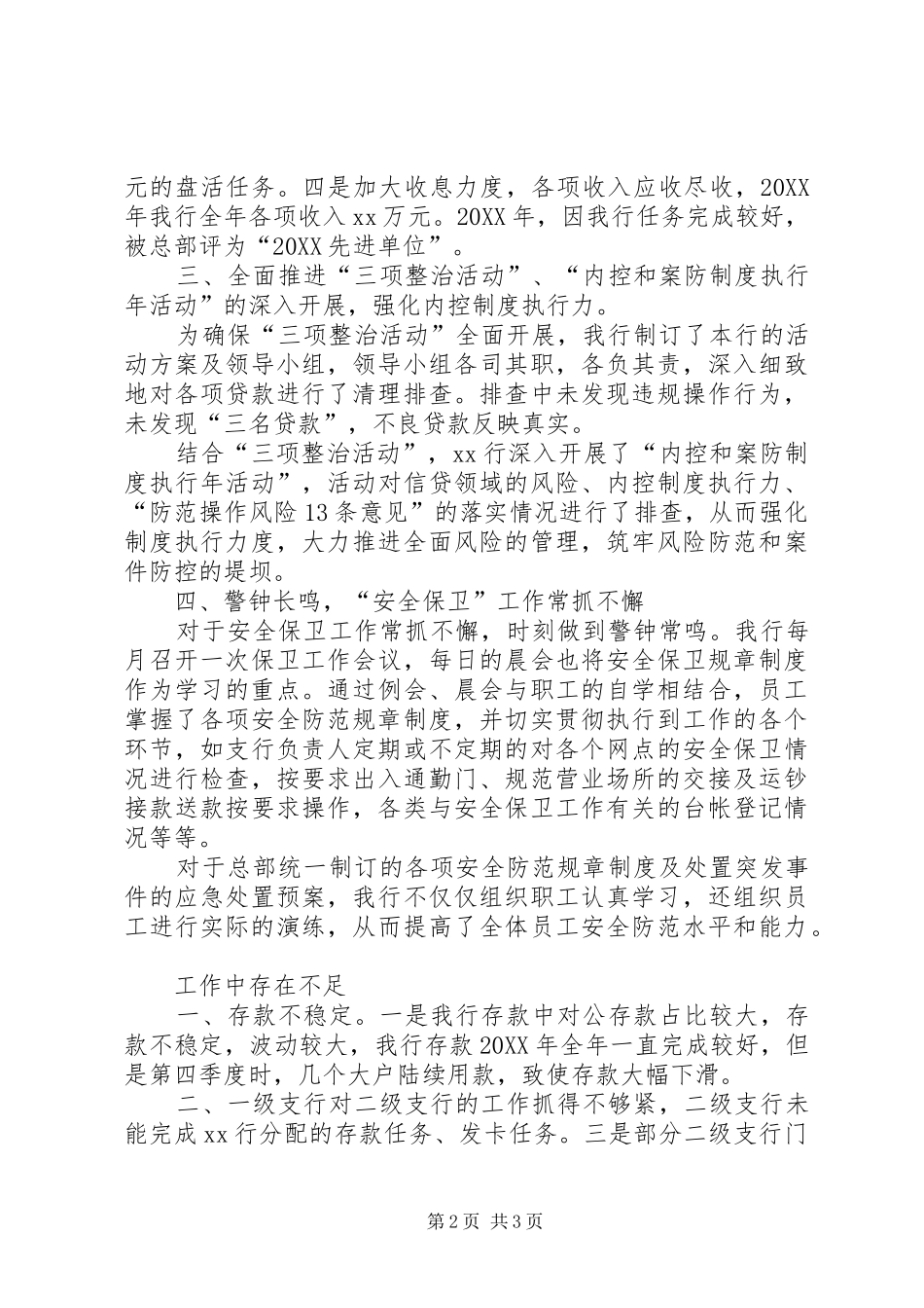 2024年银行副支行长述职报告_第2页