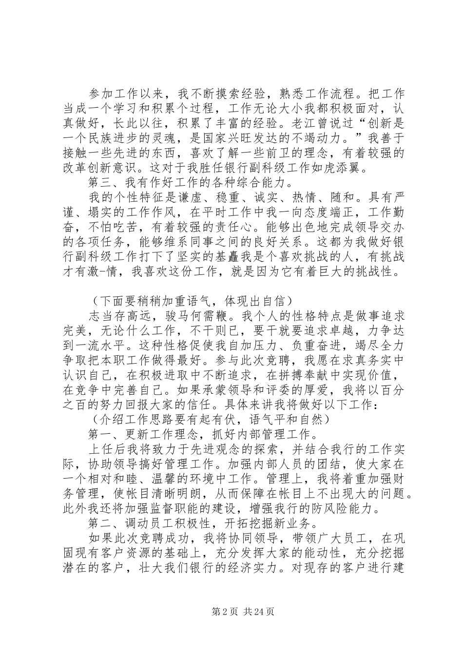 2024年银行副职竞聘演讲稿_第2页