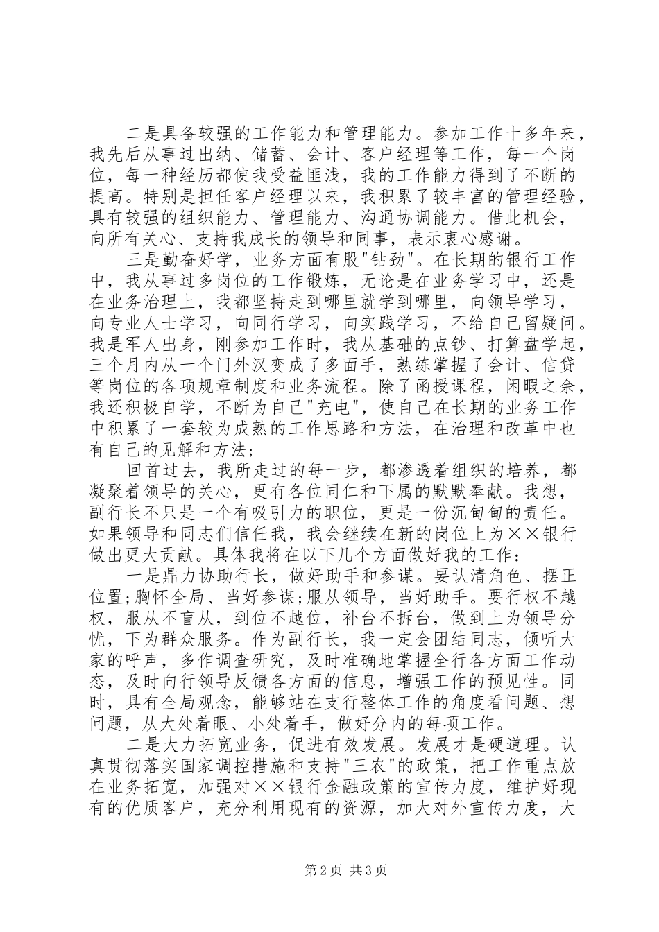 2024年银行副职竞聘演讲稿范文_第2页