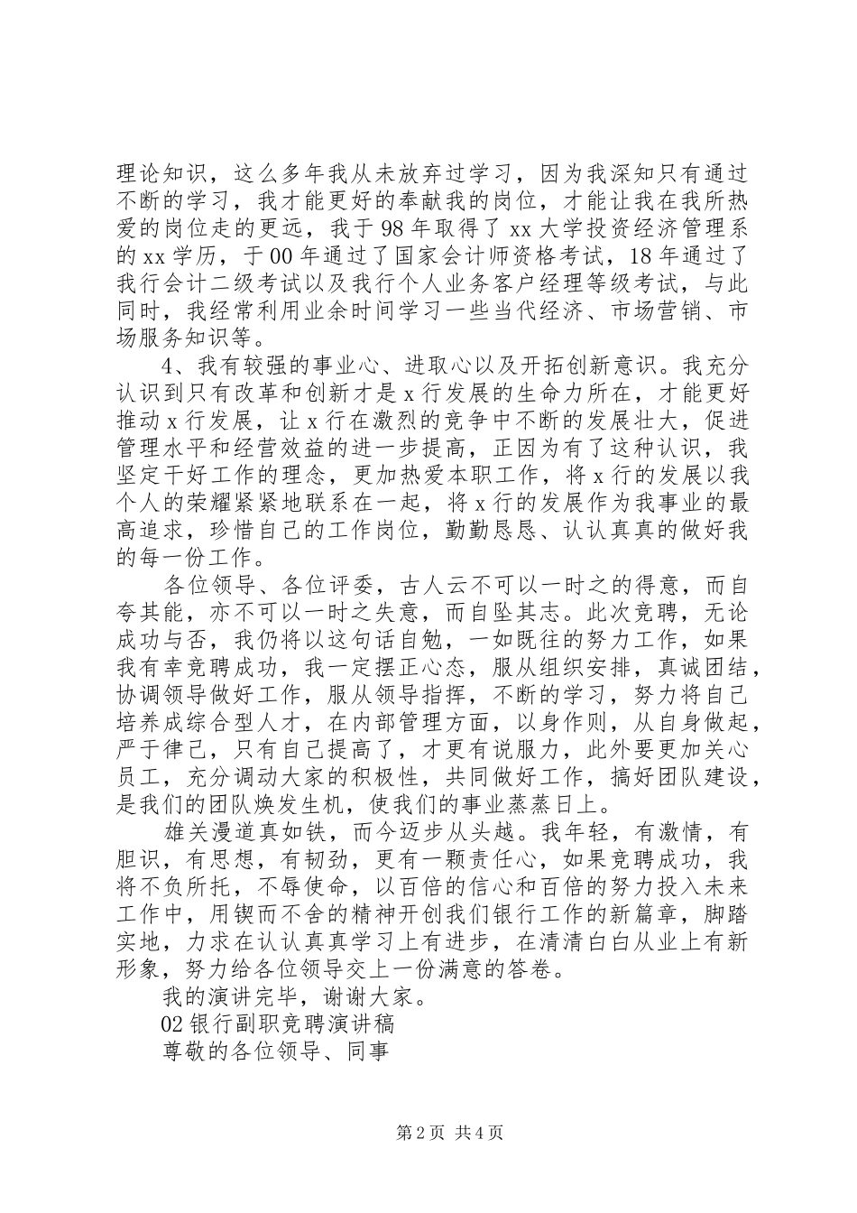 2024年银行副职中层管理岗位竞聘演讲稿篇_第2页