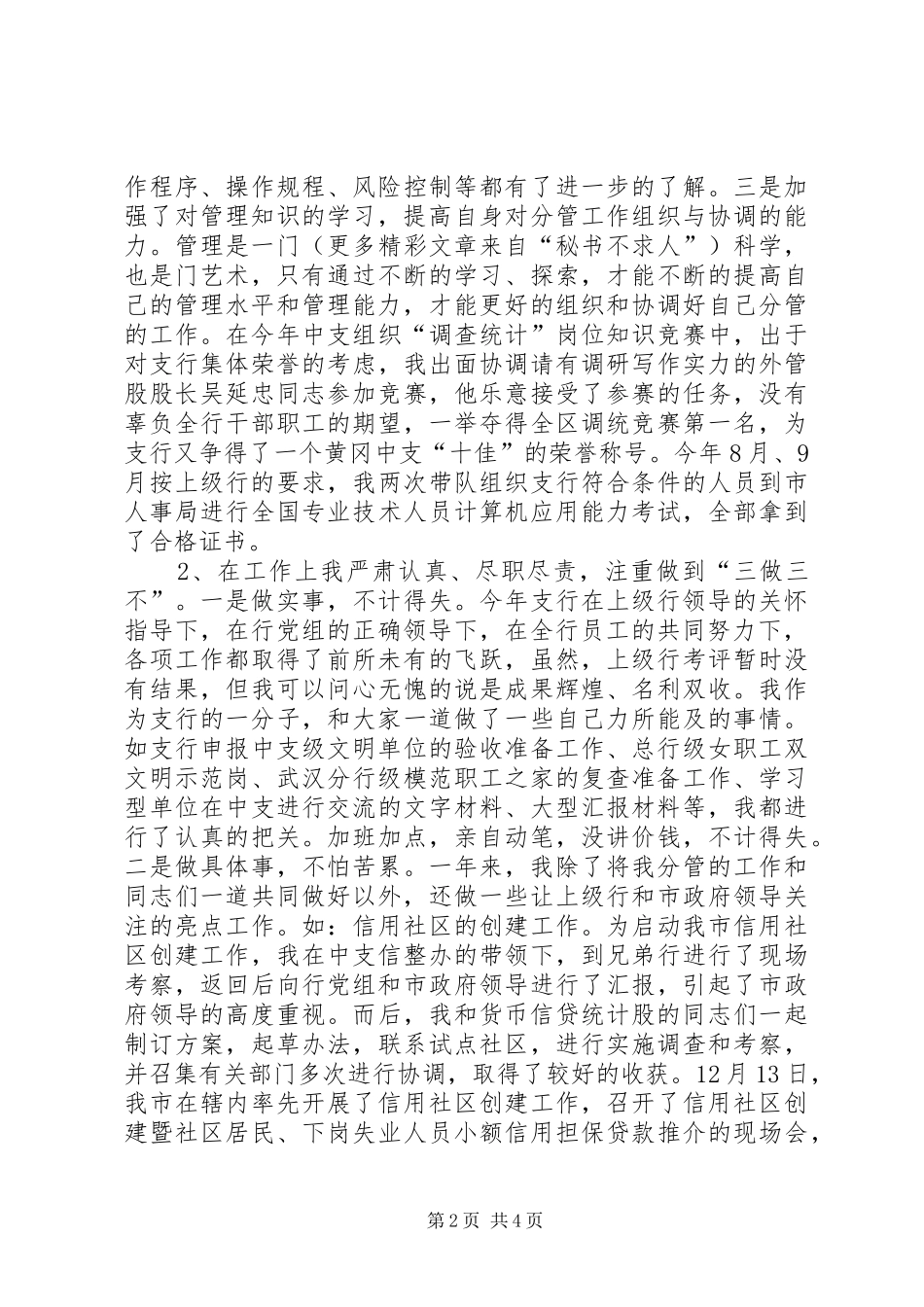 2024年银行副主任科员工作述职报告_第2页