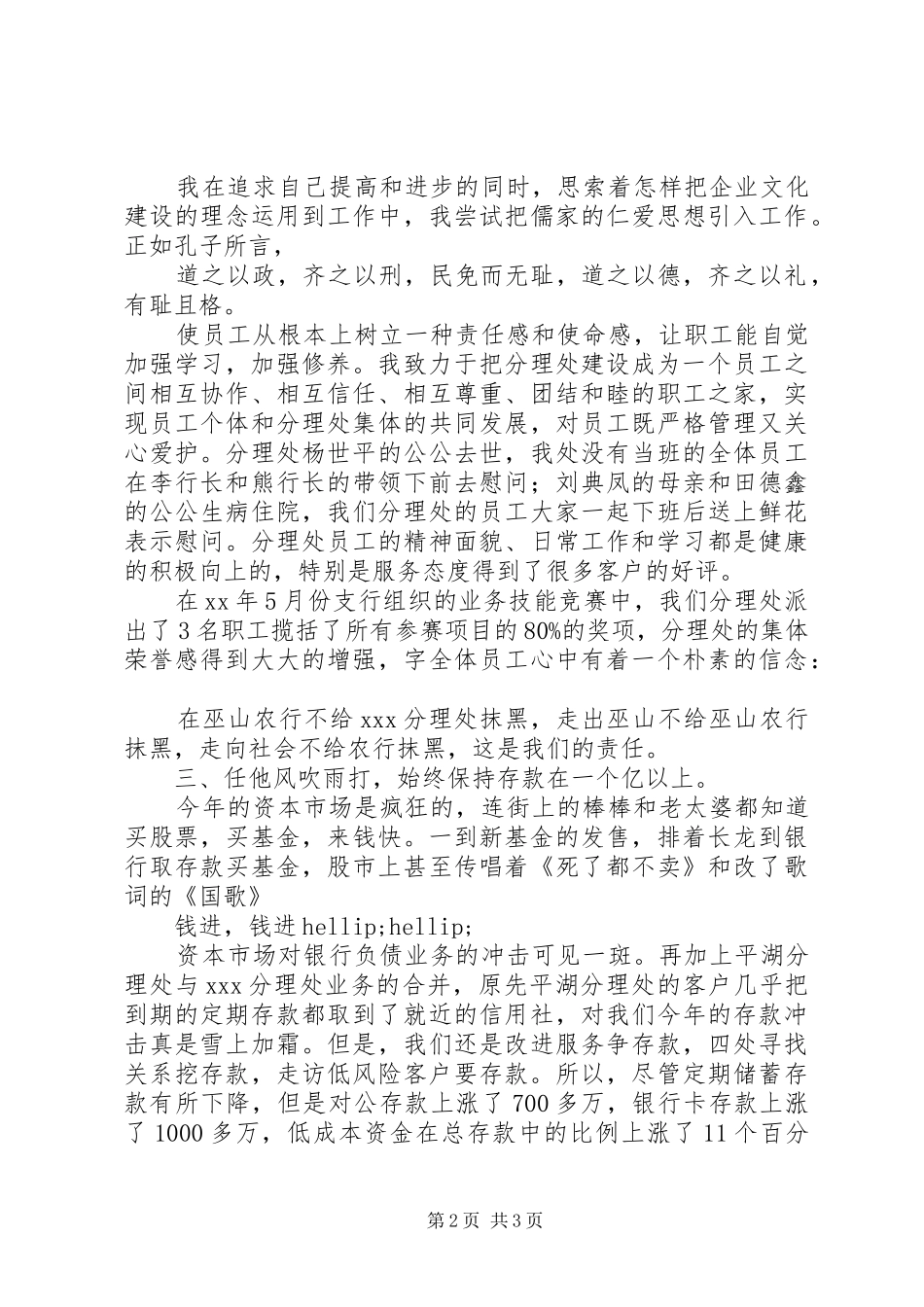 2024年银行副主任述职述廉报告_第2页