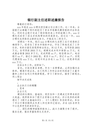 2024年银行副主任述职述廉报告