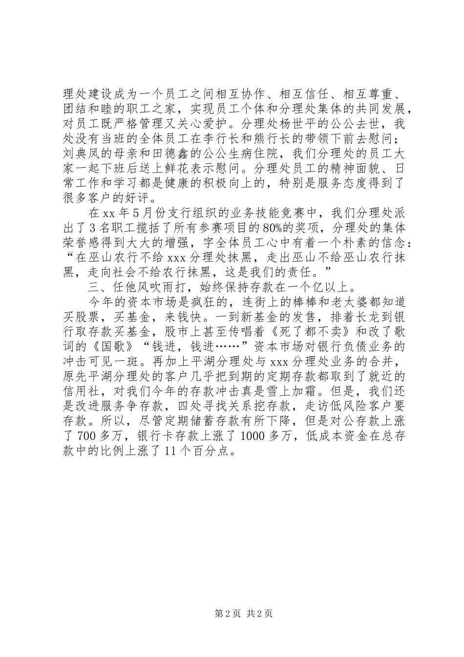 2024年银行副主任述职述廉报告范文_第2页