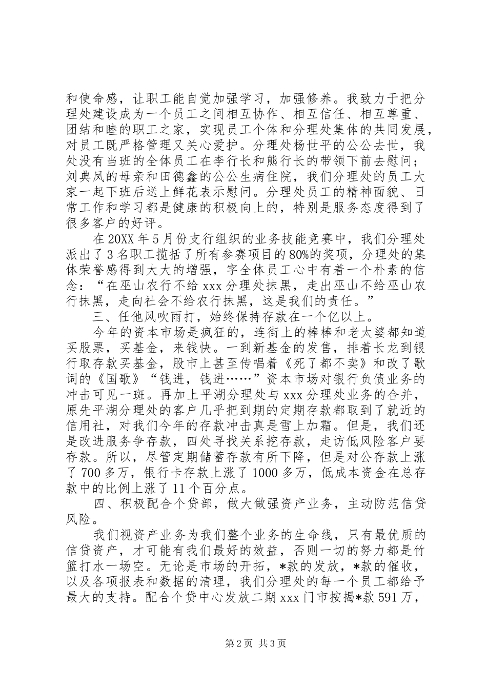 2024年银行副主任述职述廉报告模板_第2页