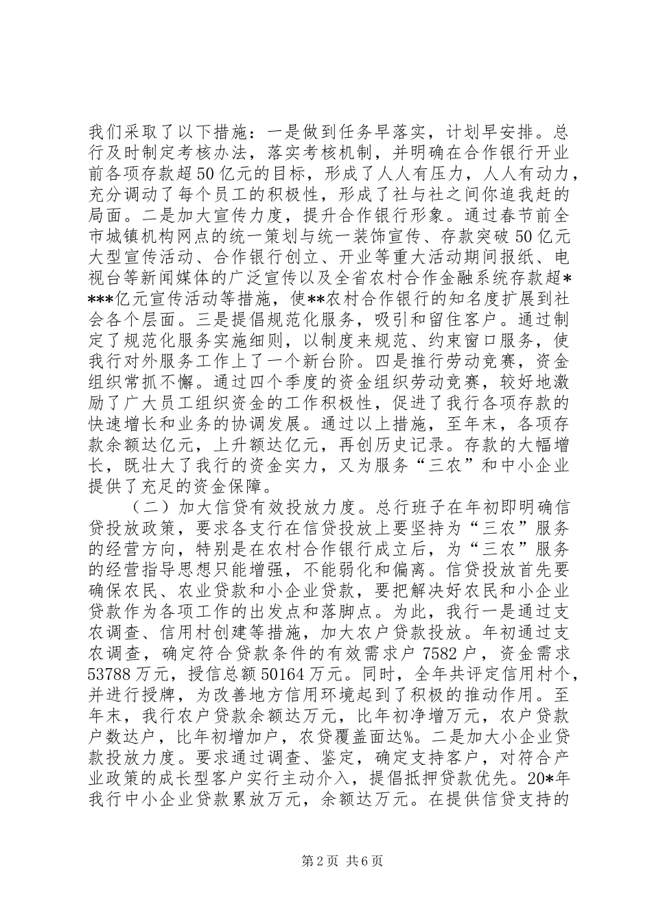 2024年银行干部述职述廉工作报告_第2页