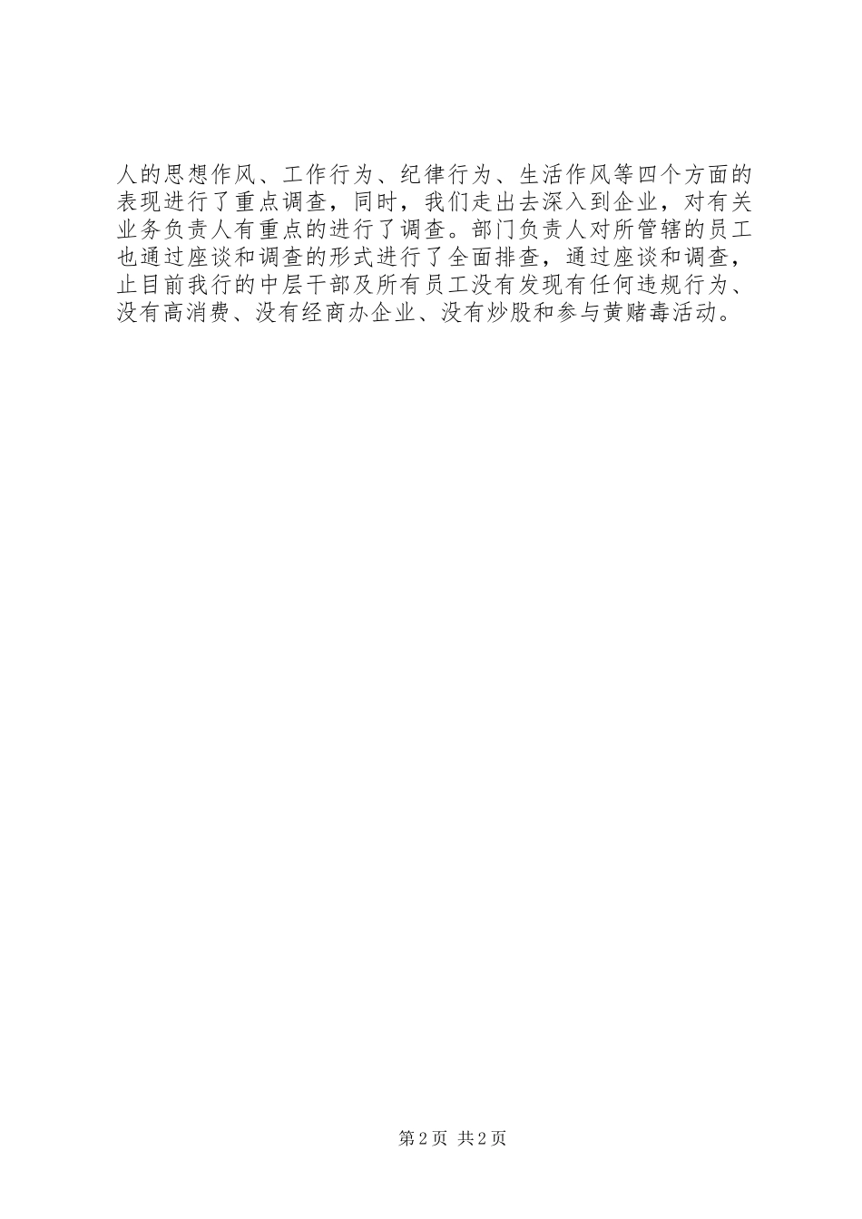 2024年银行岗位轮换工作汇报_第2页