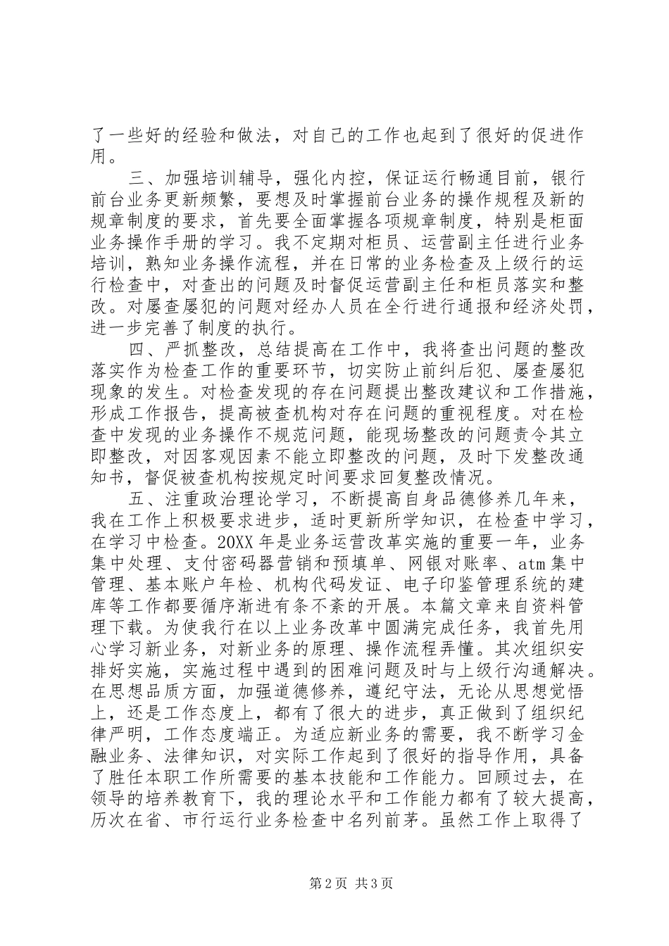 2024年银行岗位三八红旗手申报材料_第2页