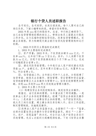 2024年银行个贷人员述职报告