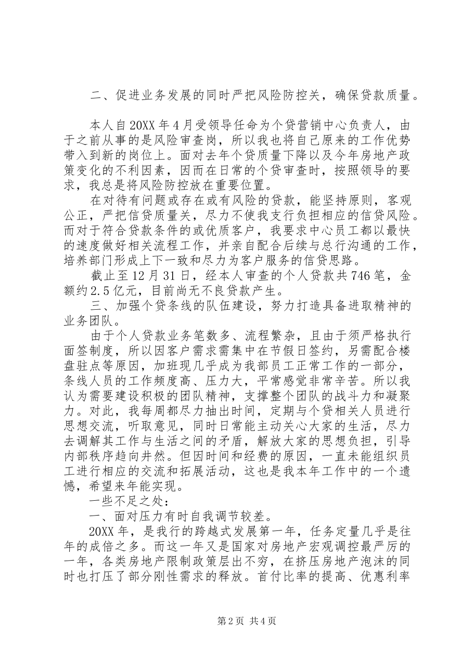 2024年银行个贷中心负责人述职报告范文_第2页