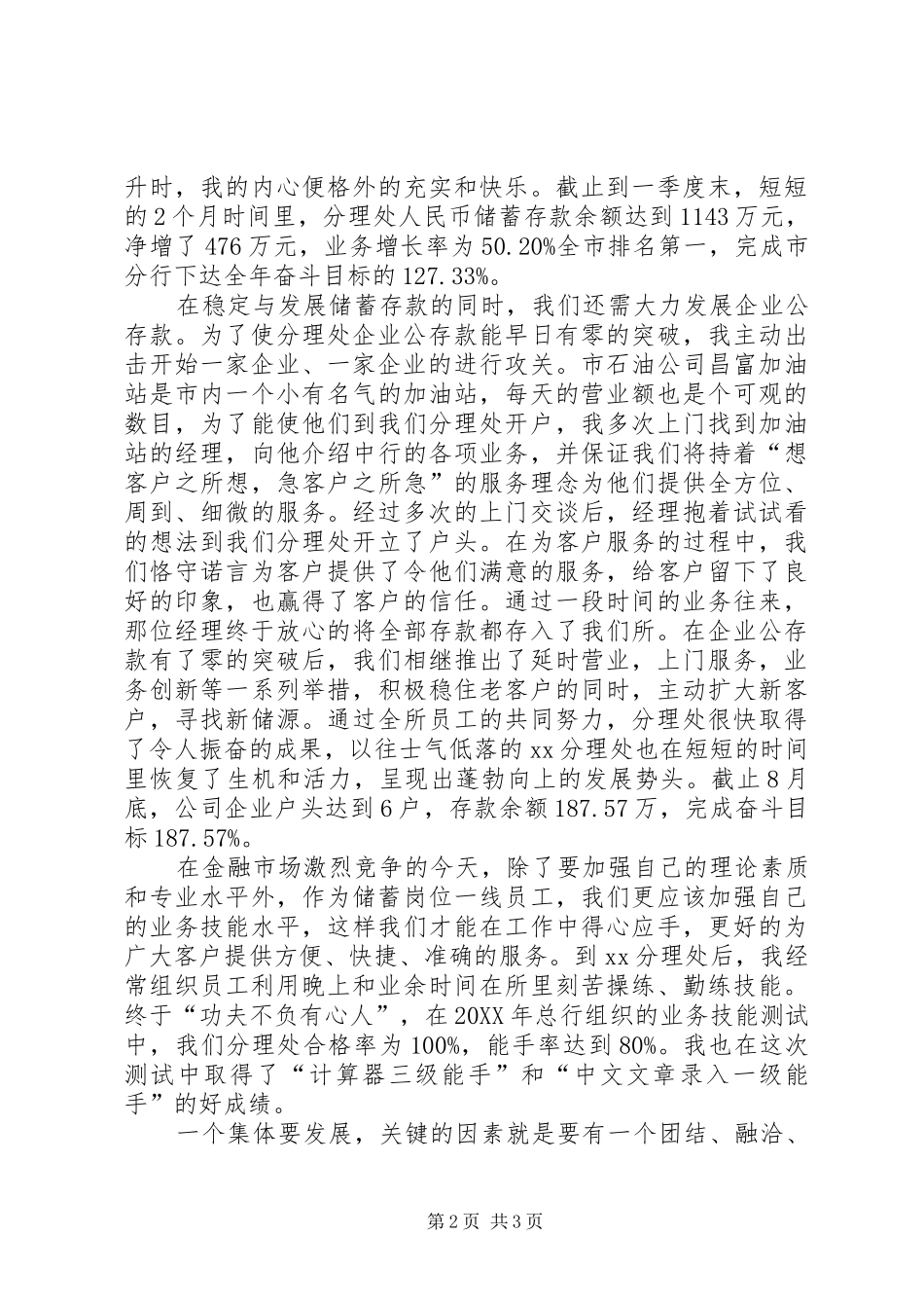 2024年银行个人的述职报告范文_第2页