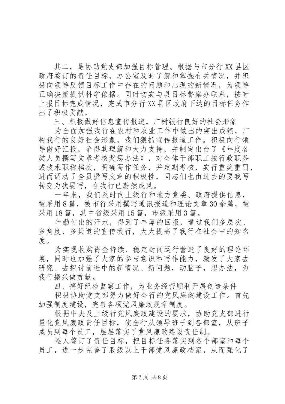 2024年银行个人述职报告范文_第2页