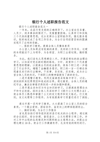 2024年银行个人述职报告范文