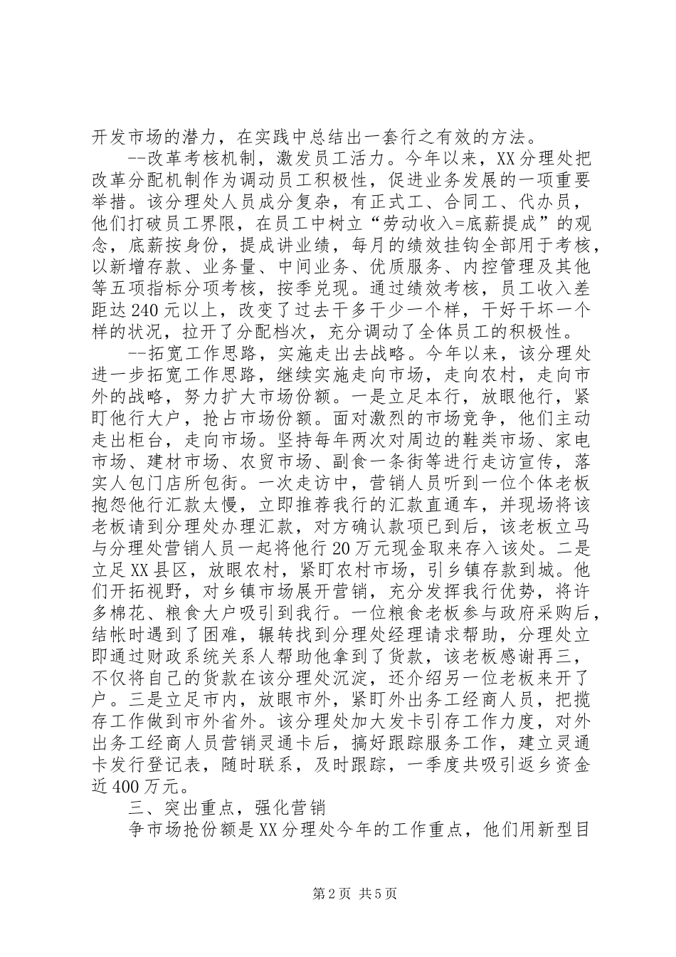 2024年银行更新观念创新机制工作经验材料_第2页