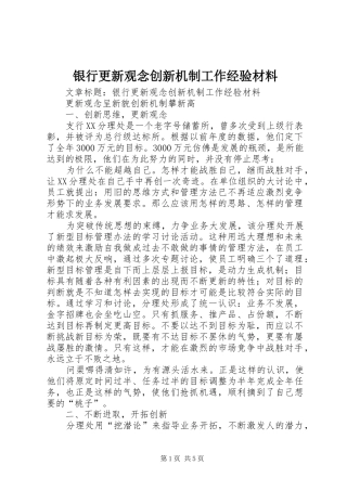 2024年银行更新观念创新机制工作经验材料